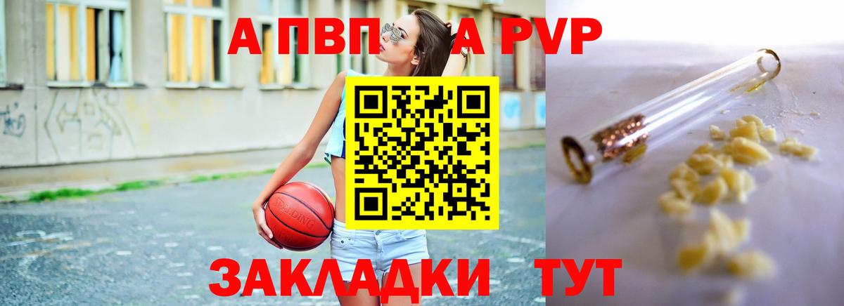 Альфа ПВП крисы CK Черкесск