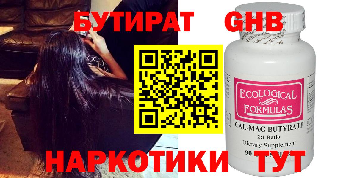 Черкесск  БУТИРАТ GHB  Вход с VPN 