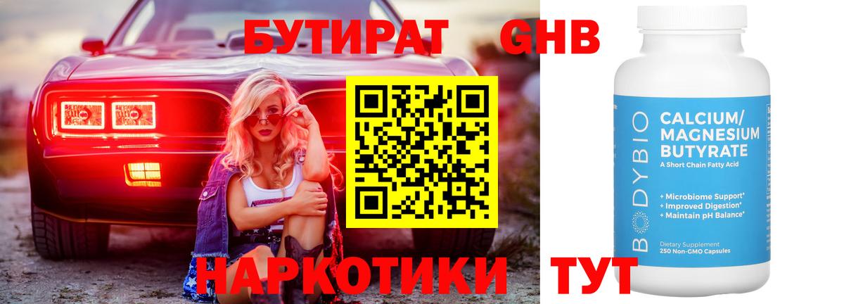 Бутират BDO 33% Черкесск