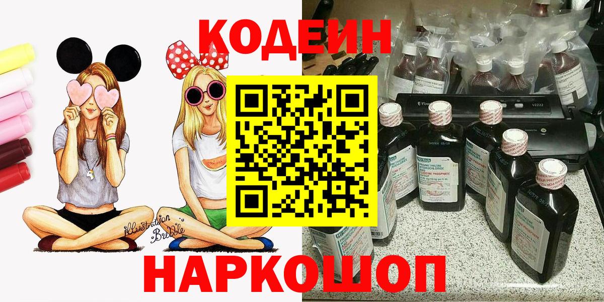 Кодеиновый сироп Lean напиток Lean (лин)  Вход с VPN  Кодеиновый сироп Lean напиток Lean (лин)  Черкесск 