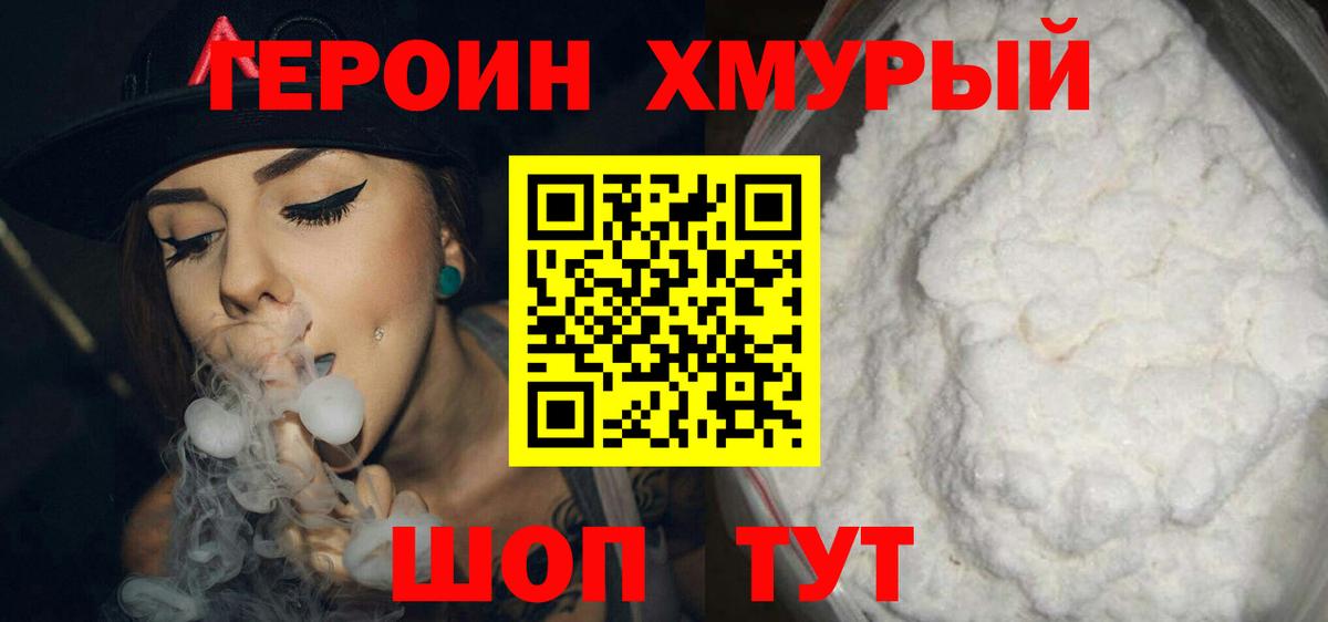 Героин VHQ Черкесск
