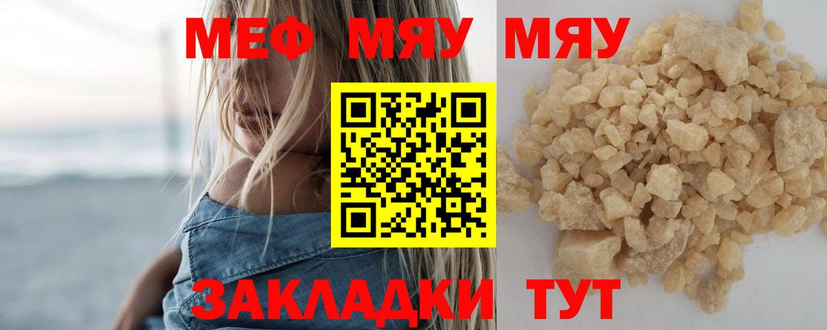 Меф мука Черкесск