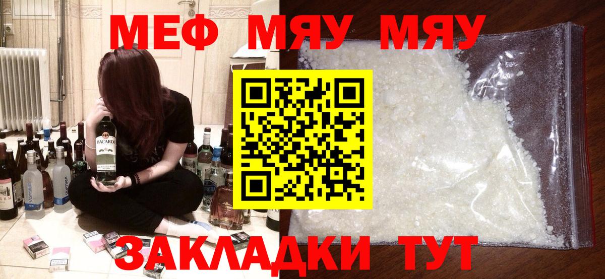 МЯУ-МЯУ кристаллы  МЕФ 4 MMC  Мефедрон  Черкесск  hydra маркетплейс  Вход с VPN 
