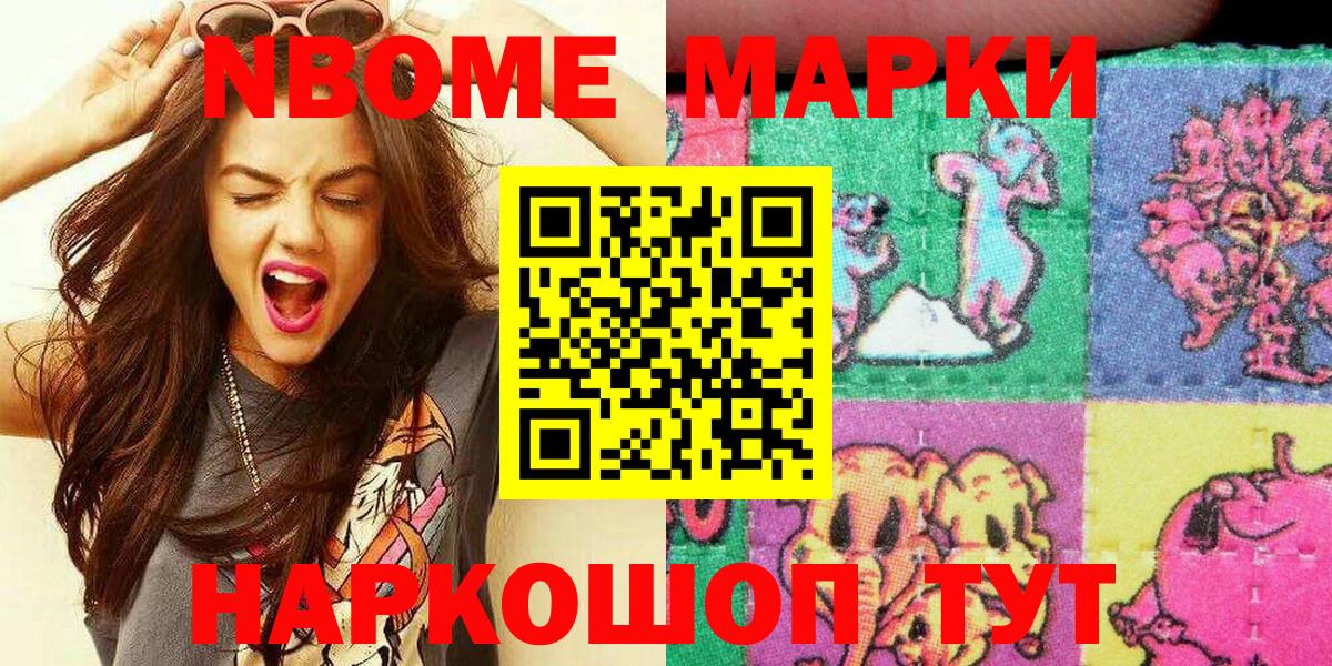 Черкесск  Марки N-bome 1,8мг  Вход с VPN 